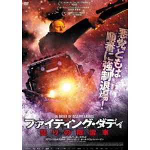ファイティング・ダディ 怒りの除雪車 [DVD]