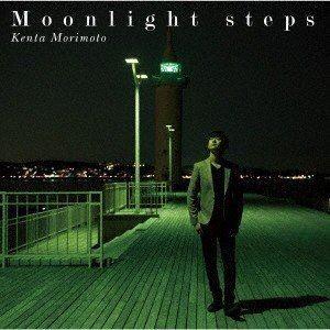 森本ケンタ / Moonlight steps [CD]
