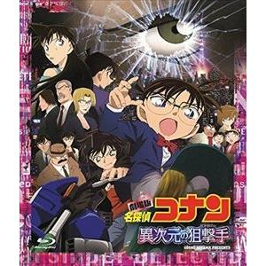 劇場版 名探偵コナン 異次元の狙撃手 スタンダード・エディション（通常盤） [Blu-ray]｜ggking