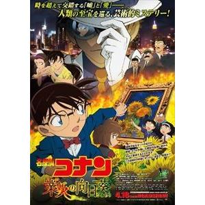 名探偵コナン 劇場版 Blu-ray 業火の向日葵 Amazon.co.jp: 劇場版 名探偵コナン 業火の向日葵 (通常盤) [DVD