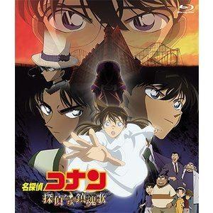 劇場版 名探偵コナン 探偵たちの鎮魂歌（レクイエム） [Blu-ray]｜ggking