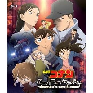 名探偵コナン 江戸川コナン失踪事件 史上最悪の二日間 Blu Ray Disc タワーレコード Yahoo 店 通販 Yahoo ショッピング