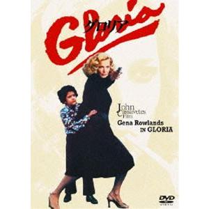 グロリア [DVD]