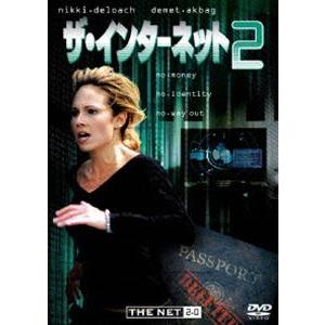 ザ・インターネット2 [DVD]