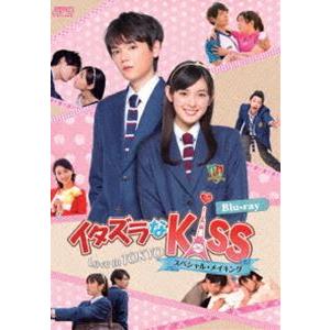 イタズラなkiss Love in TOKYO  1.2 DVD 5本セット イタズラなKiss〜Love in TOKYO スペシャル・メイキングDVD