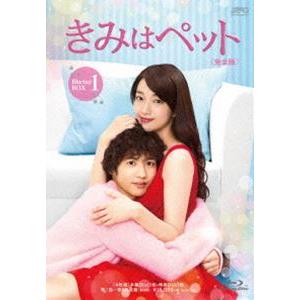 きみはペット＜完全版＞Blu-ray BOX1 [Blu-ray]｜ggking