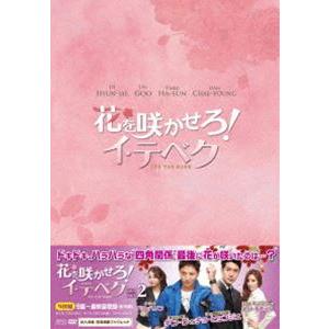 花を咲かせろ!イ・テベク DVD-BOX2 [DVD]