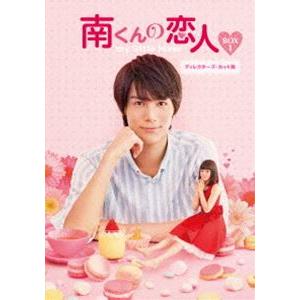 南くんの恋人〜my little lover ディレクターズ・カット版 DVD-BOX1 [DVD]｜ggking