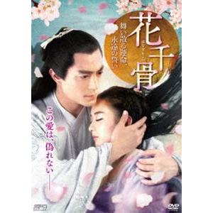 【中古】 花千骨 はなせんこつ 舞い散る運命、永遠の誓い（25巻セット）第1話～第50話 最終【字幕】 [レンタル落ち] [DVD] 中古】 花千骨 はなせんこつ 舞い散る運命、永遠の誓い（25巻
