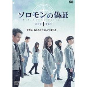 ソロモンの偽証 DVD-BOX1 [DVD]