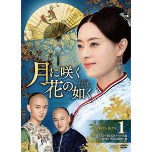 特典CL付】新品 月に咲く花の如く DVD-BOX1 / スン・リー［孫儷