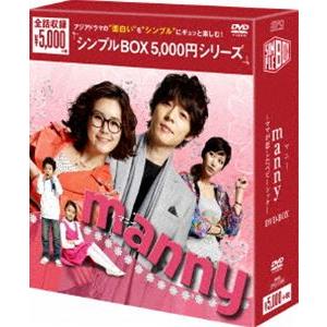 manny〜ママが恋したベビーシッター DVD-BOX（期間限定生産） [DVD]