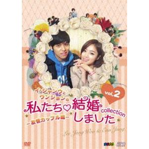 イ・ジャンウとウンジョンの私たち結婚しました-コレクション-友情カップル編 DVD vol.2 [D...