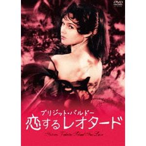 ブリジット・バルドー 恋するレオタード [DVD]