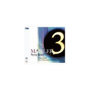エリアフ・インバル 東京都交響楽団 / マーラー：交響曲第3番 ≪2枚組≫（HQ-Hybrid CD...