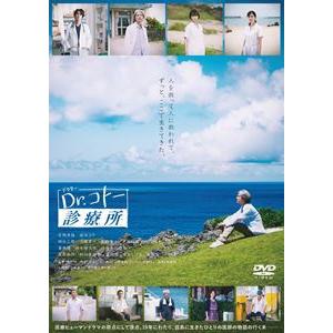 映画『Dr.コトー診療所』DVD通常版 [DVD]｜ggking