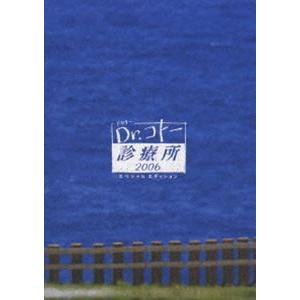 Dr.コトー診療所 2006 スペシャルエディション DVD-BOX [DVD]