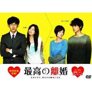 最高の離婚 DVD-BOX [DVD]