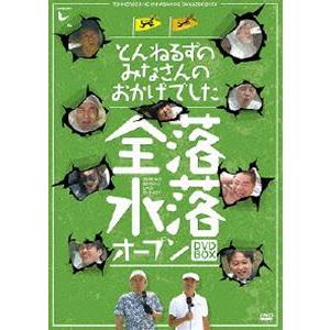 とんねるずのみなさんのおかげでした 全落・水落オープンDVD-BOX [DVD]｜ggking