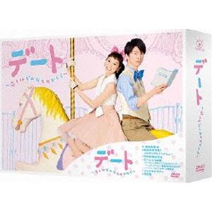 デート〜恋とはどんなものかしら〜 DVD-BOX [DVD]｜ggking