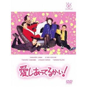 愛しあってるかい! DVD-BOX [DVD]｜ggking