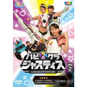 子育てTV ハピクラ ハピクラジャスティス Vol.2 [DVD]｜ggking