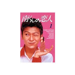 南くんの恋人 DVD-BOX [DVD]