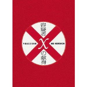 容疑者Xの献身 スペシャル・エディション [DVD]｜ggking
