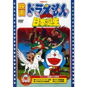 映画 ドラえもん のび太の日本誕生【映画 ドラえもん30周年記念・期間限定生産商品】 [DVD]
