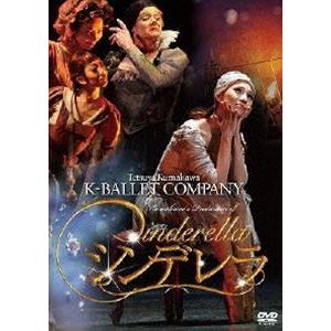 熊川哲也 Kバレエカンパニー シンデレラ [DVD]