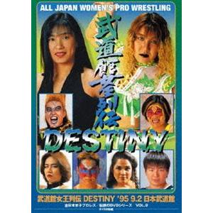 武道館女王列伝DESTINY ’95・9・2 日本武道館 [DVD]｜ggking