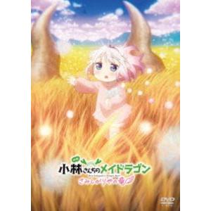 映画『小林さんちのメイドラゴン さみしがりやの竜』通常版【DVD】 (初回仕様) [DVD]