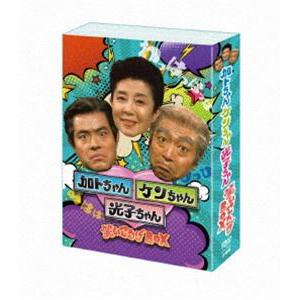 加トちゃんケンちゃん光子ちゃん 笑いころげBOX [DVD]