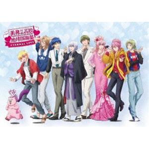 美男高校地球防衛部ETERNAL LOVE! [DVD]