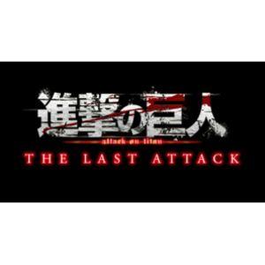 劇場版「進撃の巨人」完結編 THE LAST ATTACK [DVD]