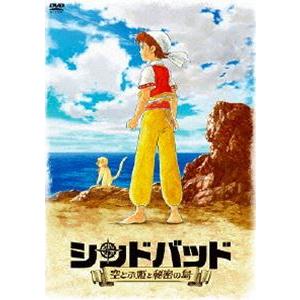 シンドバッド 〜空とぶ姫と秘密の島〜 [DVD]