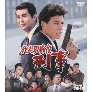 代表取締役刑事 COMPLETE DVD-BOX [DVD]