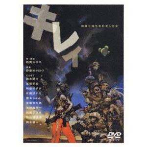 キレイ 神様と待ち合わせした女 2005 [DVD]