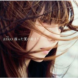 aiko / 湿った夏の始まり [CD]