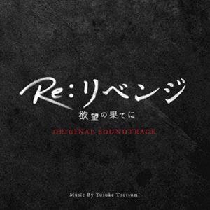 Yusuke Tsutsumi（音楽） / フジテレビ系ドラマ「Re：リベンジ-欲望の果てに-」オリジナルサウンドトラック [CD]｜ggking