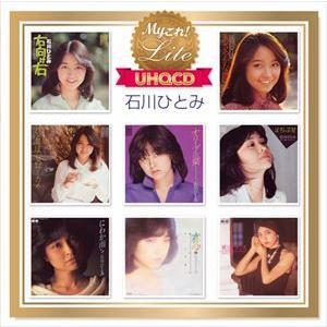 石川ひとみ / Myこれ!Lite 石川ひとみ（UHQCD） [CD]