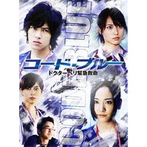 コード・ブルー ドクターヘリ緊急救命 ブルーレイボックス [Blu-ray]