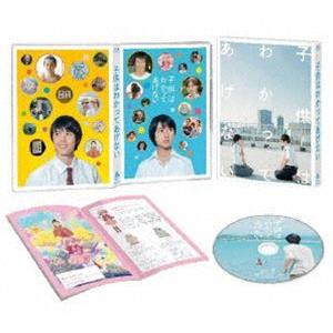 映画『子供はわかってあげない』Blu-ray豪華版 [Blu-ray]