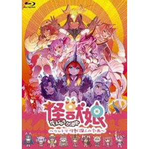 怪獣娘（かいじゅうがーるず）〜ウルトラ怪獣擬人化計画〜【Blu-ray】 [Blu-ray]｜ggking