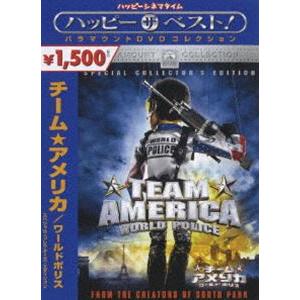 チーム★アメリカ／ワールドポリス スペシャル・コレクターズ・エディション [DVD]