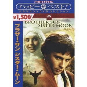 ブラザー・サン シスター・ムーン [DVD]