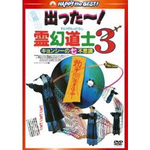 霊幻道士3 キョンシーの七不思議 デジタル・リマスター版〈日本語吹替収録版〉 [DVD]