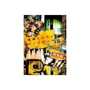 池袋ウエストゲートパーク スープの回 完全版 [DVD]｜ggking