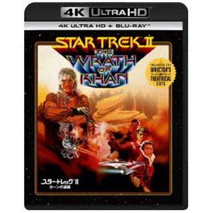 スター・トレックII カーンの逆襲 4K Ultra HD＋ブルーレイ [Ultra HD Blu-...