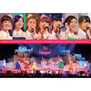 Berryz工房デビュー10周年記念コンサートツアー2014秋〜プロフェッショナル〜 [DVD]